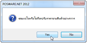 Change-Price-Confirm