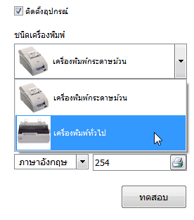 Device Install B POS-Printer