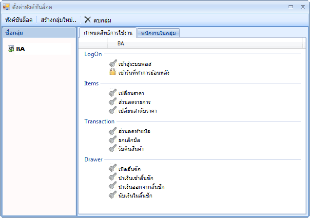 Function Lock 6-BA-Setting