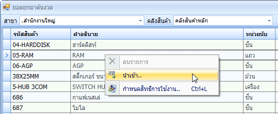 Opening Balance Import
