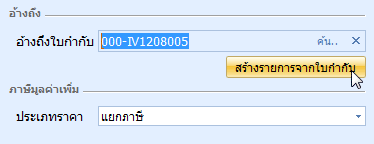 SR CreateItemFromInvoice