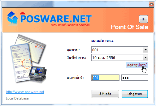 Device Install 9 LogOnPOS