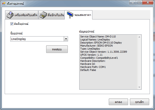 Device Install F POS-LineDisplay