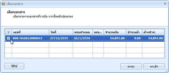 HS SelectInvoiceToReceivePayme