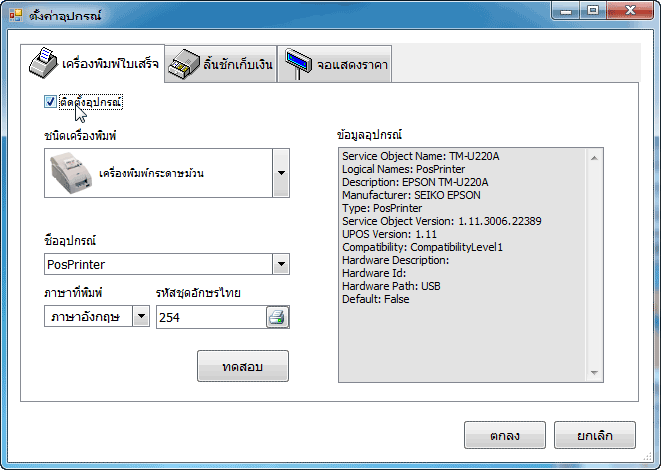Device Install A POS-Set-Printer