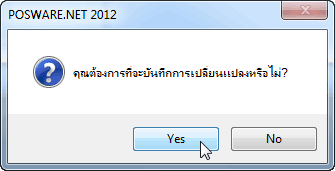 ShelfLabel SaveChange