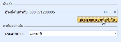 DR CreateItemFromInvoice