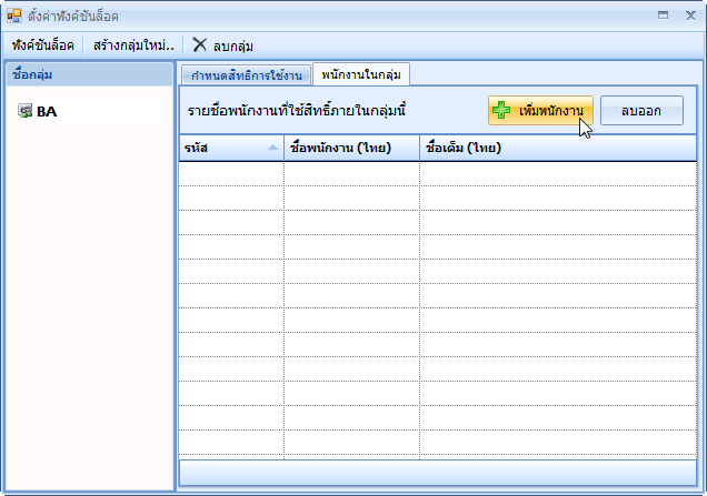 Function Lock 7-Add-Employee