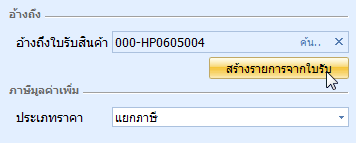 GR CreateItemFromReceivedItem