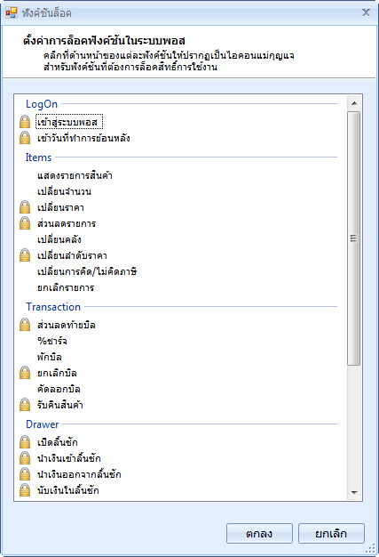 Function Lock 3 Locking