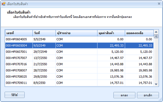 CP SelectReceivedItem