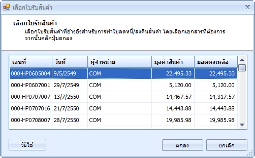 GR SelectReceivedItem