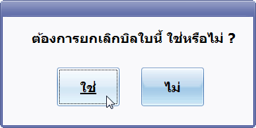 Selling-5-Confirm-Cancel-Tran