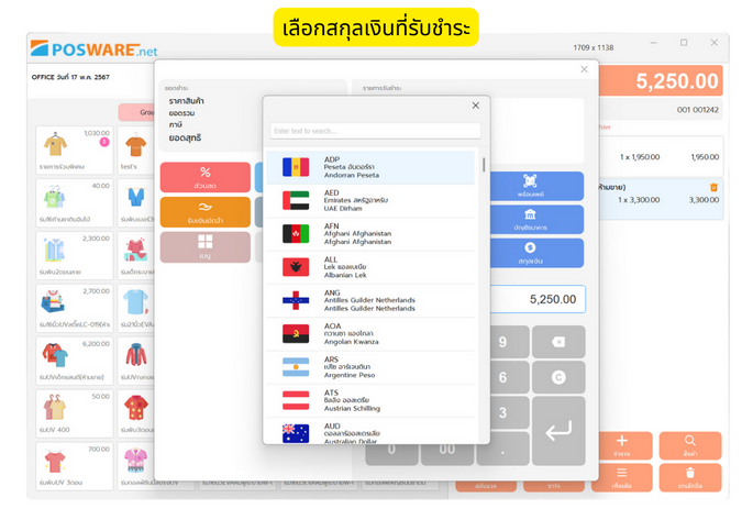 หน้าจอจบบิลในโปรแกรม POSWARE เปิดรายการสกุลเงินทั่วโลกพร้อมธงประจำชาติให้เลือกสกุลที่รับชำระ