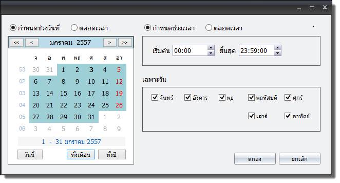 หน้าต่างตั้งค่าตารางเวลาโปรโมชั่นในโปรแกรม POSWARE เลือกช่วงวันที่จากปฏิทิน กำหนดช่วงเวลาเริ่มต้นถึงสิ้นสุด และติ๊กเลือกวันในสัปดาห์