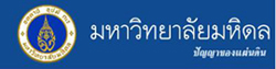 โลโก้ มหาวิทยาลัยมหิดล