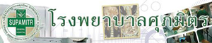 โลโก้ Supamitr