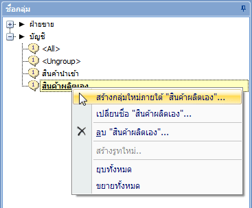 group-new-subgroup